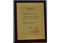 2013年8月8日成為中國工業(yè)節(jié)能與清潔生產協(xié)會會員。